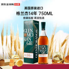 格兰杰 GLENMORANGIE 14年 苏格兰波特桶窖藏单一麦芽威士忌 750ml券后291.05元