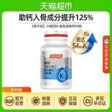 汤臣倍健 瞬释 钙维生素D维生素K软胶囊 4K金标液体钙  90粒*2件新低65.31元包邮（32.66元/件）