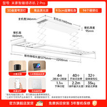 米家 MIJIA 智能晾衣机2 Pro 电动晾衣架 曲面穹顶灯1529.15元