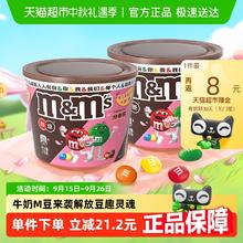 m&m's 玛氏 MMS牛奶&混合夹心巧克力豆270g×2桶装39.31元