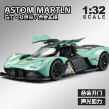 卡威 KIV 兰博基尼车模合金玩具车男孩汽车模型儿童玩具车3-6岁跑车模型 阿斯顿马丁女武神-薄荷绿29.0元（合29元/件）