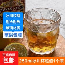 牛鱼 冰川纹玻璃杯 250ml0.01元