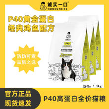 诚实一口 猫粮P40全价成幼猫高蛋白长肉发腮猫粮P401.5kg45.9元