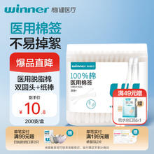 稳健医疗 稳健 医用双头棉签 200支 一次性棉签