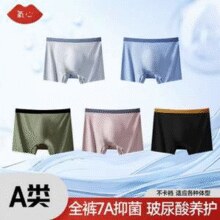 母婴级A类面料！氧心 男士玻尿酸爽肤7A抑菌内裤5条装￥59.90 5.0折