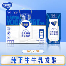 纯甄 经典原味 酸奶 利乐钻 2.8g蛋白质 200g 16盒32.9元（需领券）