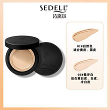 诗黛尔 sedell 粉底膏 01#自然色*2盒+体验装*1+粉扑*2159元