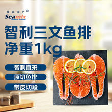 禧美海产 冷冻三文鱼排1kg（银鲑）独立包装3-4袋 智利 海鲜水产 轻食81.9元