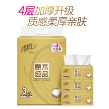 Breeze 清风 丝柔系列 抽纸 4层90抽3包(无尺寸)2.9元