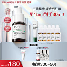 达尔肤 三重修护舒缓精华液15ml 赠精华共15ml券后131.87元