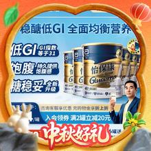 稳糖低GI：雅培 怡保康奶粉 港版进口 850g*6券后1448元