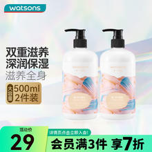 watsons 屈臣氏 柔滑润肤露补水滋润身体乳男女 500ml 2瓶 维E券后10.58元