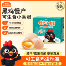 好念头 可生食鸡蛋 10枚6.9元（88vip全能卡4.9元）