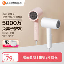 米家 MIJIA H100系列 电吹风67.15元