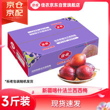 佳农 新疆法兰西西梅 单果15-22g 1.5kg 礼盒装34.9元（需买2件，需用券）