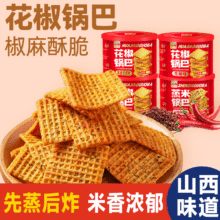 兆辉 花椒锅巴 212g*2罐 多口味19.9元包邮