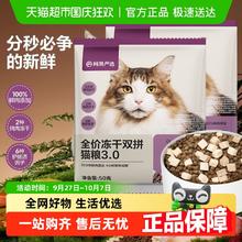 88VIP会员：网易严选 网易天成全价冻干双拼鸡肉乳鸽兔肉猫粮
50ml*23.6元