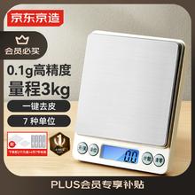 京东京造 厨房秤 3kg/0.1g券后10.47元