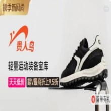 促销活动：唯品会 贵人鸟 轻量运动装备宝库600+款新货来袭，全场5折封顶
