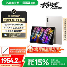 国家补贴：联想 Lenovo 小新 Pro GT 11.1英寸平板电脑 3.2K超清屏 12G+256G1784.15元