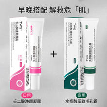 TWG 索缇娅 TWG 壬二酸15%凝胶水杨酸组合装 30ml*2