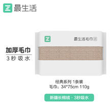 有券的上：最生活 加厚纯棉毛巾 经典系列110g/条券后10.67元