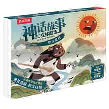 3D立体剧场故事书6.98元