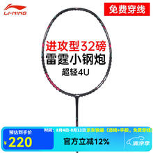 李宁 雷霆小钢炮4U黑色（赠球线+2条手胶）券后200元