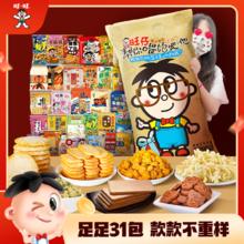 旺旺 巨型零食大礼包 2.8kg券后188元
