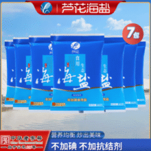 中华老字号，芦花 无碘食用生态海盐 400g*7袋￥9.90 4.7折