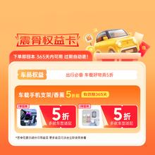 京东汽车 京东震骨权益卡，内含10张券价值6188元9.9元