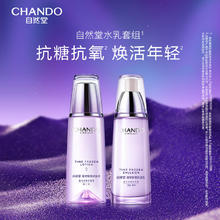 CHANDO 自然堂 凝时鲜颜水乳套装(冰肌水160ml+乳液120ml)护肤品券后133.3元