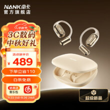 南卡（NANK）【新品上市】OE MIX2开放式蓝牙耳机AI耳机智能翻译无线不入耳运动挂耳式长续航通话降噪 卡其色日常价489，消息-优惠-限时优惠：对应此商品，进去优惠50