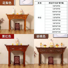 艾风格 实木贡台供桌香案佛台佛柜神台现代香火家用新中式客厅中堂柜 100*50*90双屉1504.5元