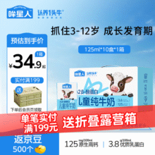 认养一头牛哞星人A2β蛋白mini儿童宝宝纯牛奶 中秋礼盒 3.8g蛋白 125ml*10  【A2儿童奶】1箱/10盒34.9元 (满8件8.50折)