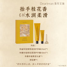 Dear Irean 独特艾琳 桂花香氛护手霜礼盒结婚秋冬补水保湿券后39元