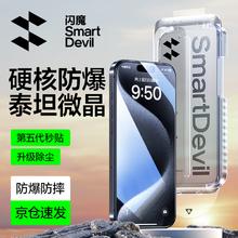 闪魔 适用于苹果15pro/15promax钢化膜 iphone15手机膜无尘舱自动除尘高清防指纹防爆保护膜 15 第5代升级除尘6.93元