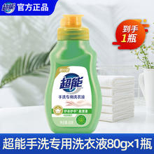 超能 手洗专用洗衣液 80g*4瓶 旅行便携1元