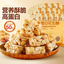 88VIP会员：良品铺子 高蛋白花生酥 500g（约50包/袋）3.71元