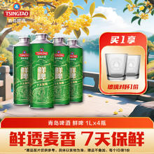 TSINGTAO 青岛啤酒 10度鲜啤 1L 4桶 昆山产 每周一/四生产42.01元（需买2件，需用券）