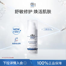 EltaMD 安妍科 修护温和焕肤紧致敏肌充能面霜48g39元