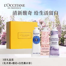 L'OCCITANE 欧舒丹 护手霜3支套装礼盒手膜轻盈留香易吸收保湿滋润补水伴手礼男女士券后209元