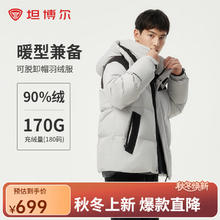 坦博尔 男士短款户外可脱卸帽 蓄热功能型科技羽绒服349.5元
