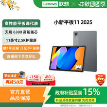 联想 Lenovo 小新Pad 10.6英寸 Android 平板电脑636.65元