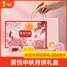 阿诺 Arno 奶黄冰皮月饼中秋节蛋黄月饼礼盒蔓越莓味企业定制logo团购券后5.3元包邮