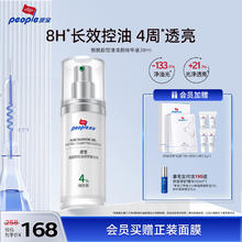 皮宝 烟酰胺控油清颜精华液30ml 高浓烟酰胺舒缓控油提亮券后131.62元