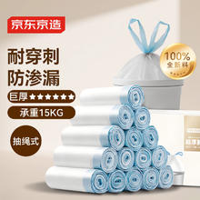 限移动端、京东百亿补贴：京东京造 抽绳垃圾袋 45*50cm 300只 超厚69.9元