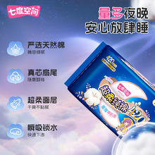 SPACE7 七度空间 420mm超长夜用卫生巾100%纯棉亲肤超薄透气24片15.21元（需买5件，需用券）