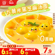 思念 大黄米汤圆黑芝麻400g约33只 下午茶早餐速冻甜品元宵券后7.9元包邮