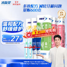 冷酸灵 抗敏感牙膏量贩家庭套装5支+牙膏30g*2+软毛牙刷*2 多效合一9.65元